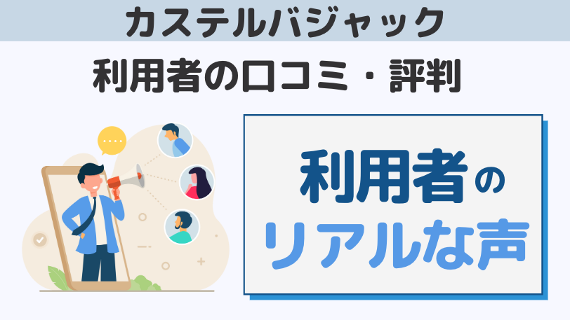 カステルバジャックの財布の評判