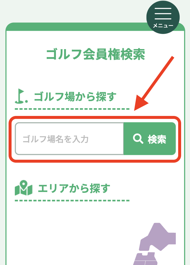 日本ゴルフ同友会の公式サイトの検索画面