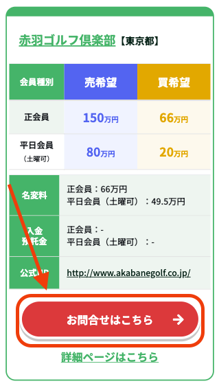 日本ゴルフ同友会のお問い合わせ画面